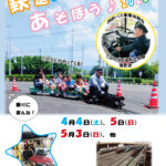 鉄道 de あそぼう♪2026