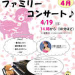 石炭館ファミリーコンサート4月