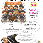 MPLC石炭館　ファミリコンサート5月
