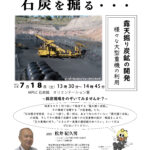 ―石炭館名誉館長たんこう語り―石炭を掘る・・・露天掘り炭鉱の開発 様々な大型重機の利用