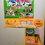 「世界遺産 海と炭鉱(やま)のカードラリー2026」開催中