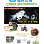 MPLC石炭館 クリーンコールデー 無料公開